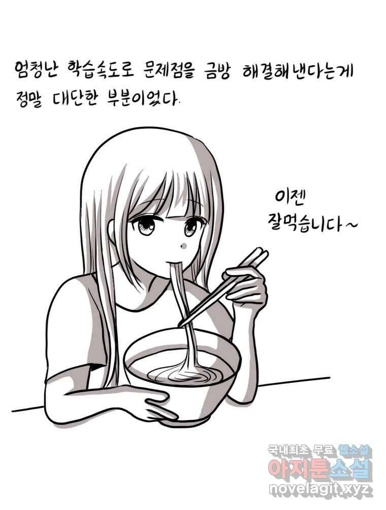 재활용 머학생 22화 AI시대가 도래했다 11