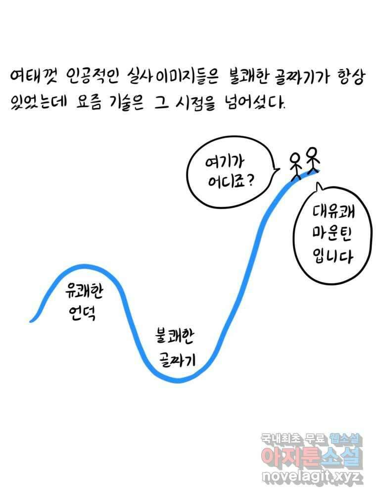 재활용 머학생 22화 AI시대가 도래했다 13