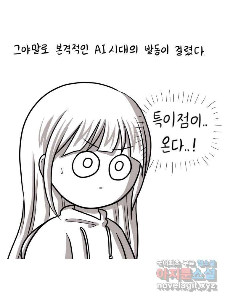 재활용 머학생 22화 AI시대가 도래했다 14