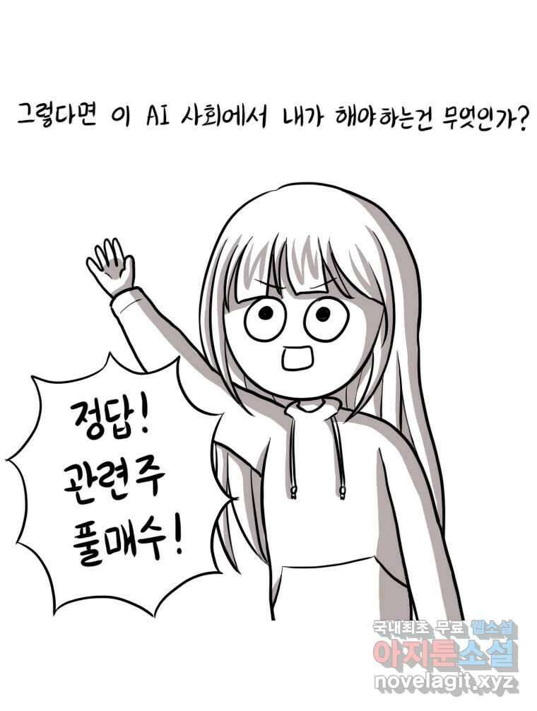 재활용 머학생 22화 AI시대가 도래했다 15