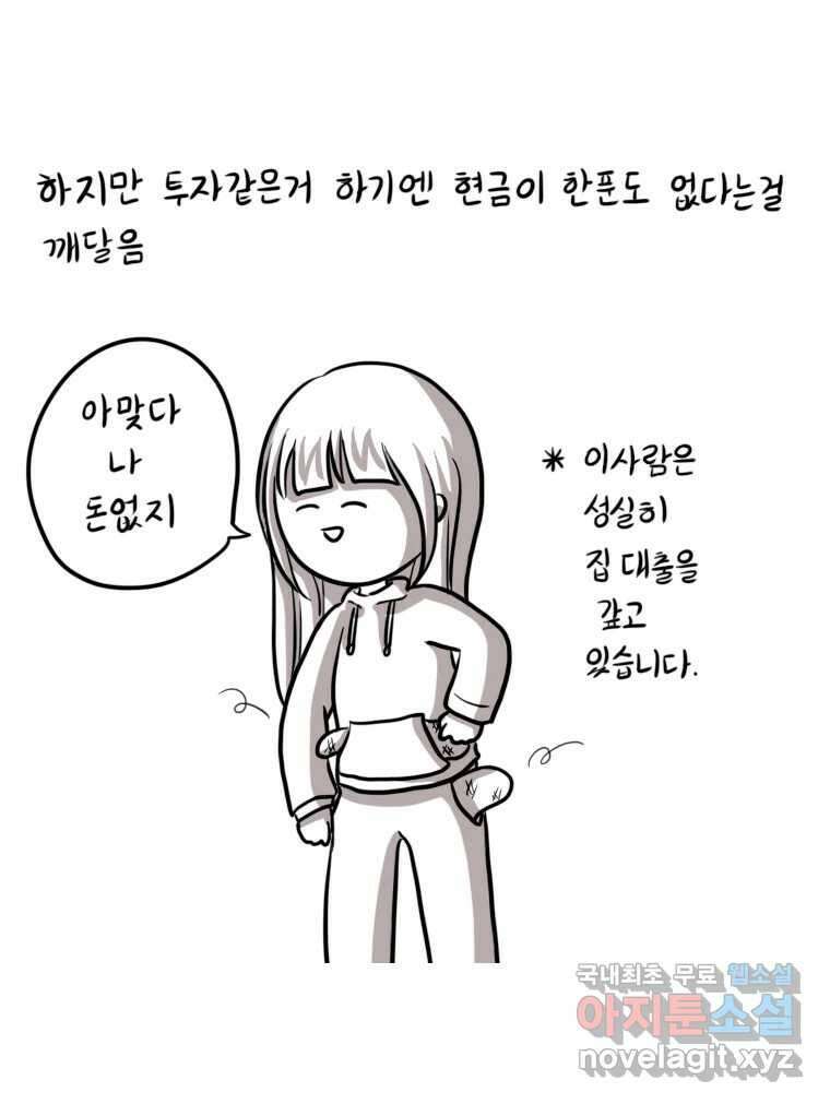 재활용 머학생 22화 AI시대가 도래했다 16