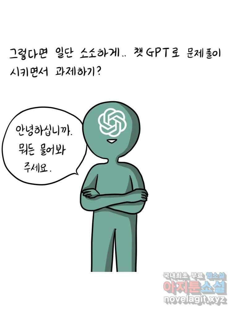 재활용 머학생 22화 AI시대가 도래했다 17