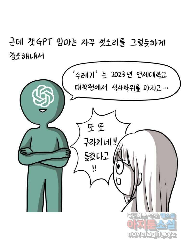 재활용 머학생 22화 AI시대가 도래했다 18