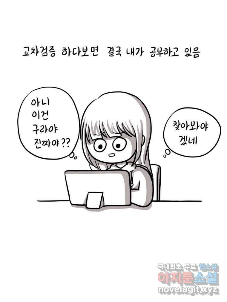 재활용 머학생 22화 AI시대가 도래했다 19