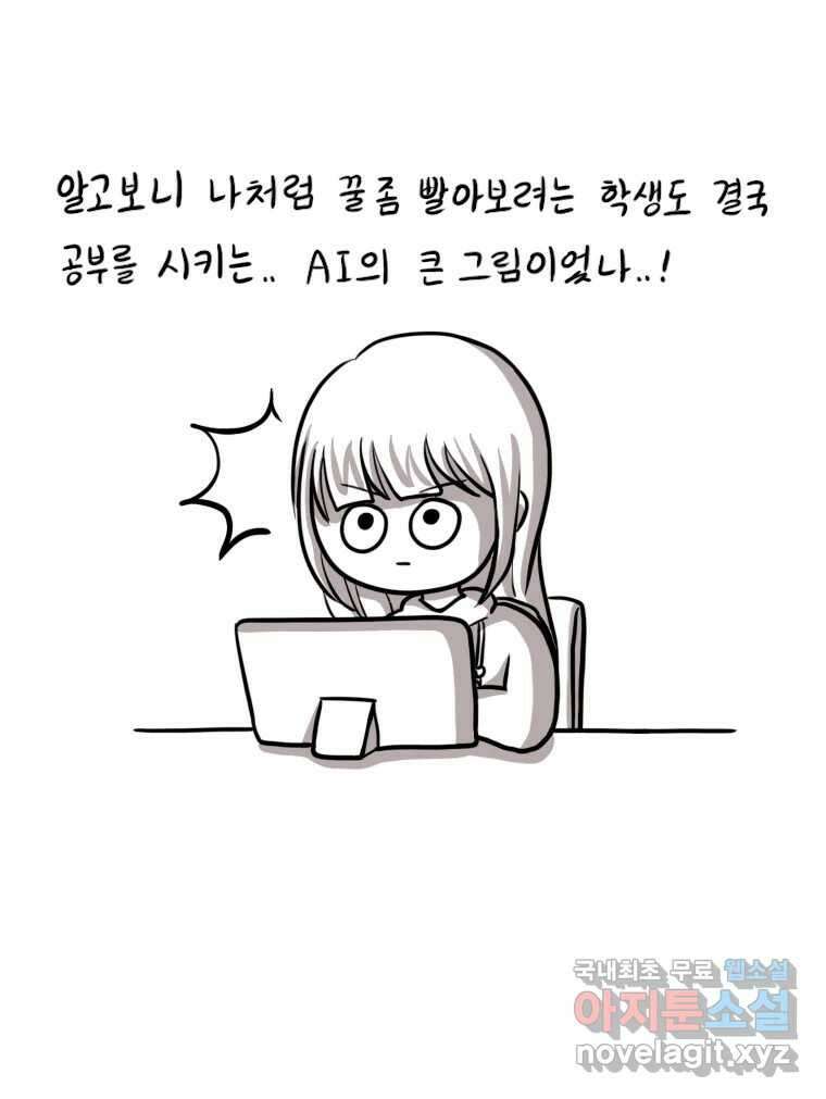 재활용 머학생 22화 AI시대가 도래했다 20