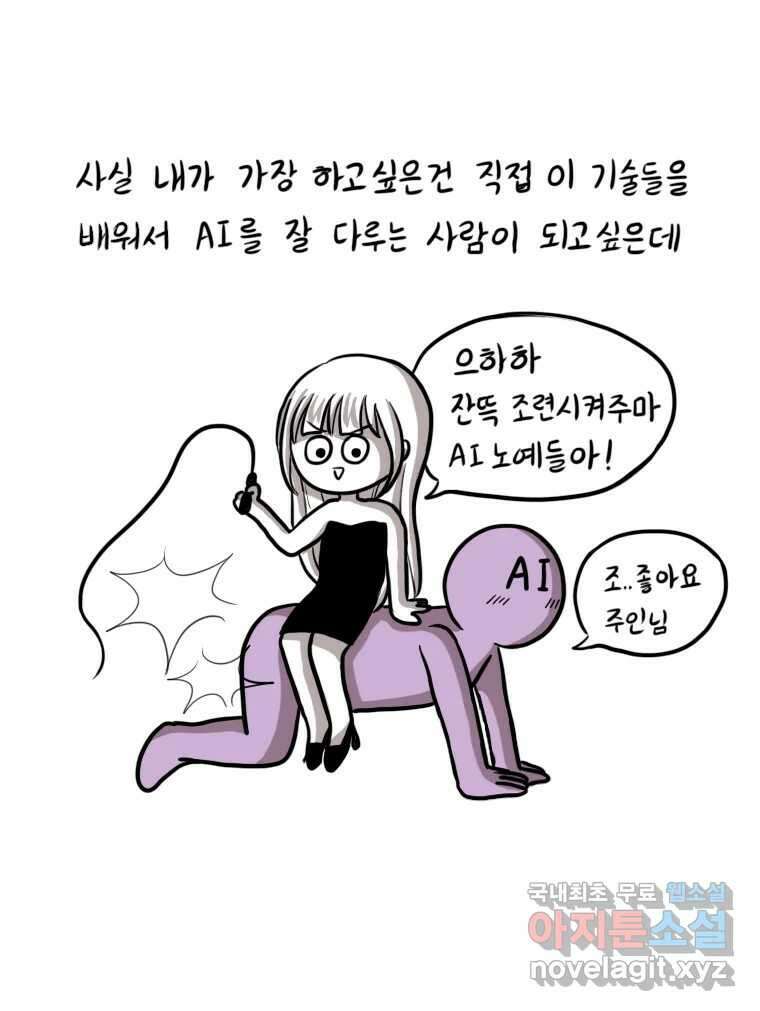 재활용 머학생 22화 AI시대가 도래했다 21