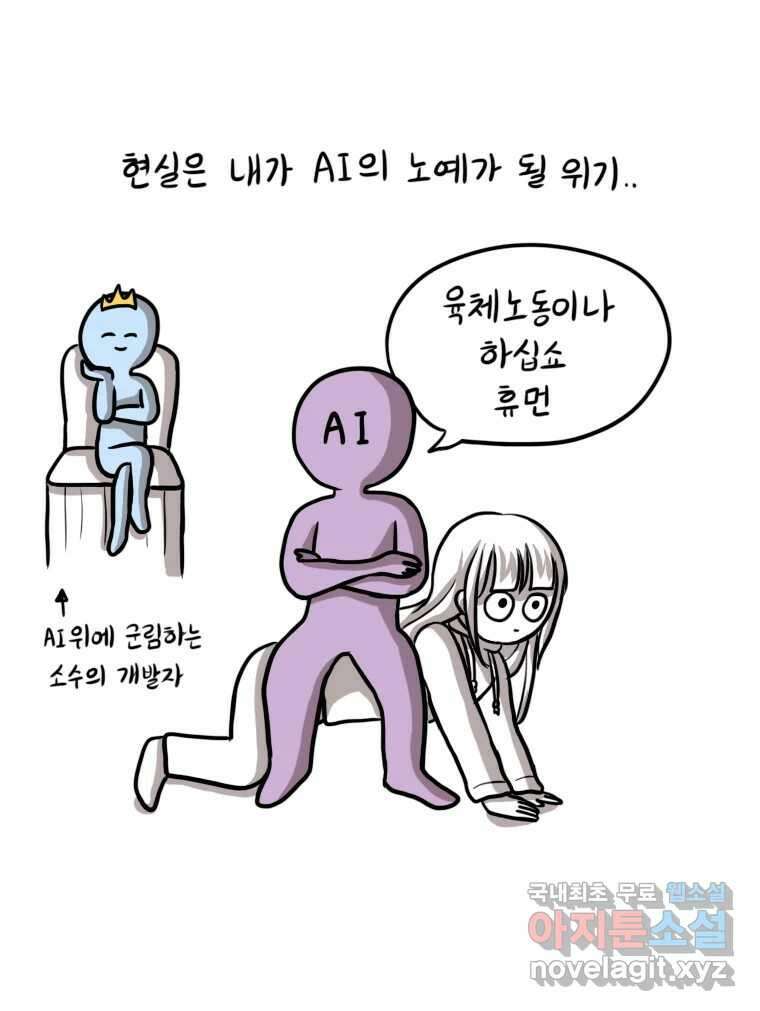 재활용 머학생 22화 AI시대가 도래했다 22