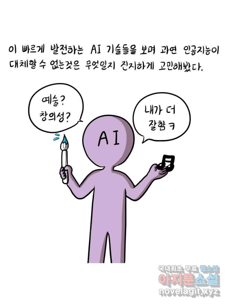재활용 머학생 22화 AI시대가 도래했다 23