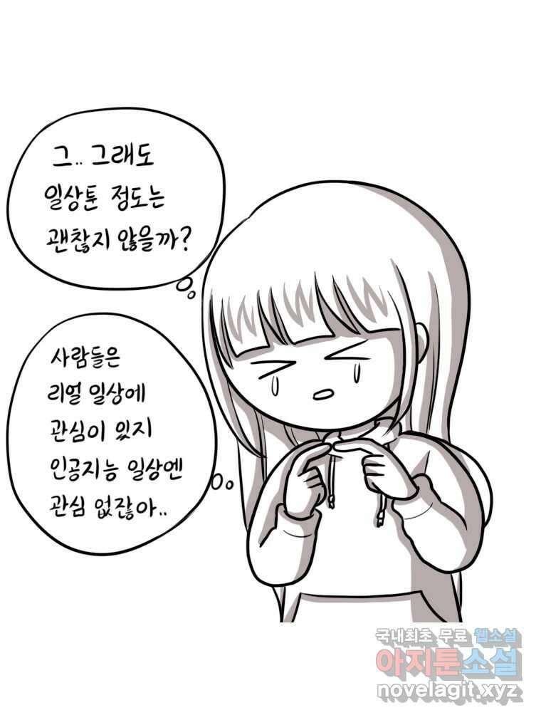 재활용 머학생 22화 AI시대가 도래했다 24