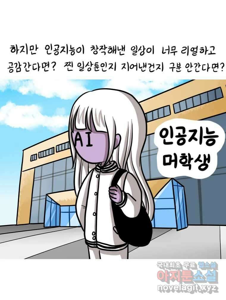 재활용 머학생 22화 AI시대가 도래했다 25