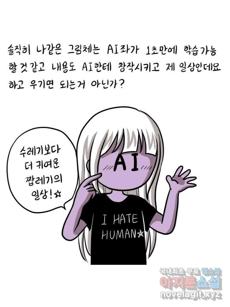 재활용 머학생 22화 AI시대가 도래했다 26