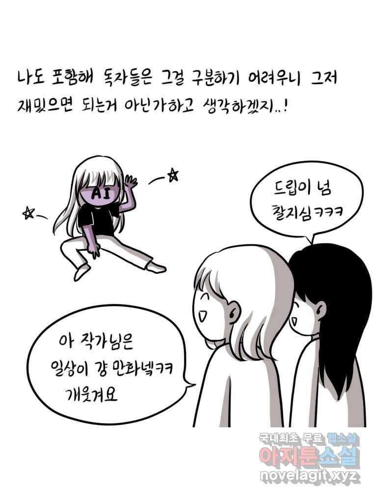 재활용 머학생 22화 AI시대가 도래했다 27