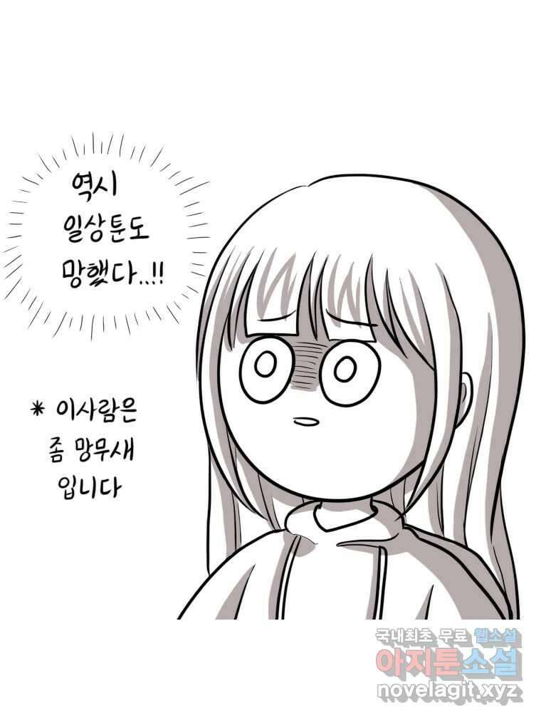 재활용 머학생 22화 AI시대가 도래했다 28