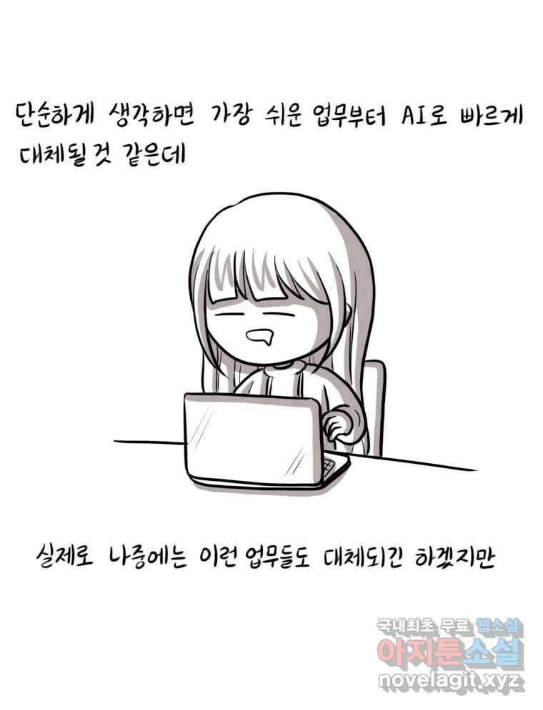 재활용 머학생 22화 AI시대가 도래했다 30