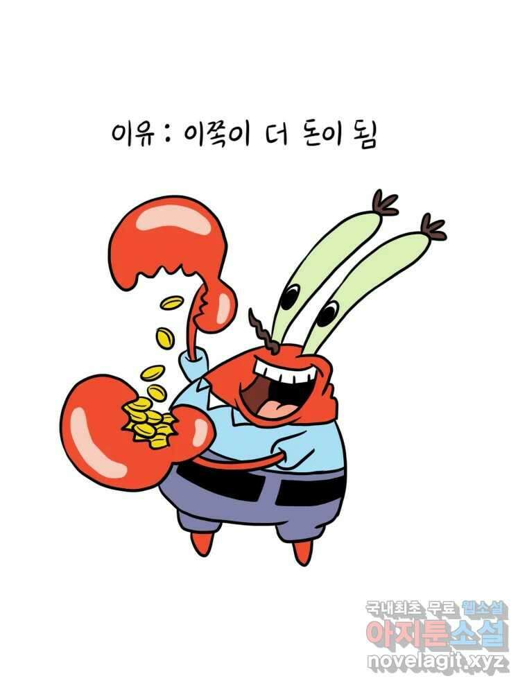 재활용 머학생 22화 AI시대가 도래했다 32
