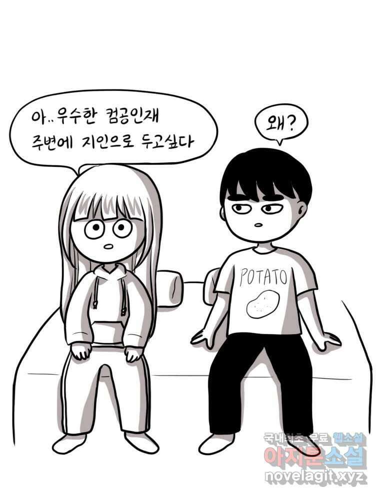 재활용 머학생 22화 AI시대가 도래했다 34