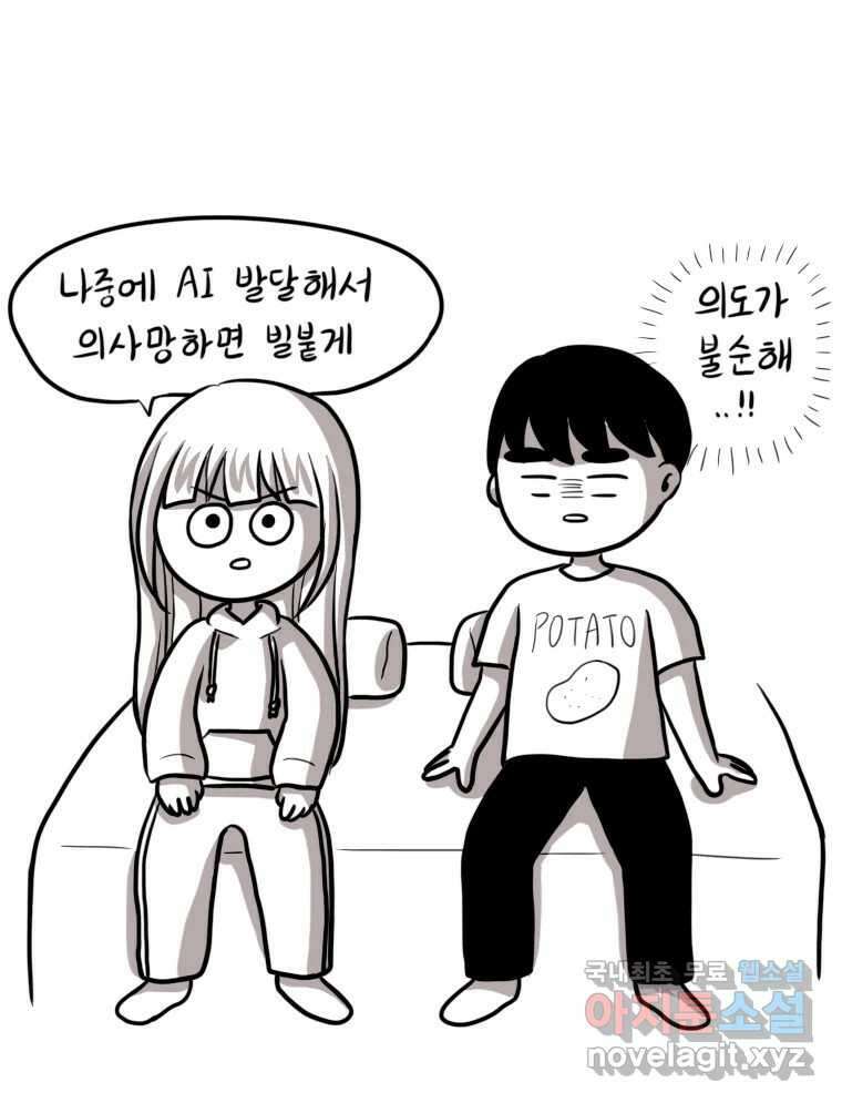 재활용 머학생 22화 AI시대가 도래했다 35