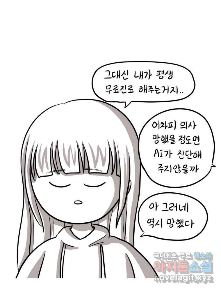 재활용 머학생 22화 AI시대가 도래했다 36