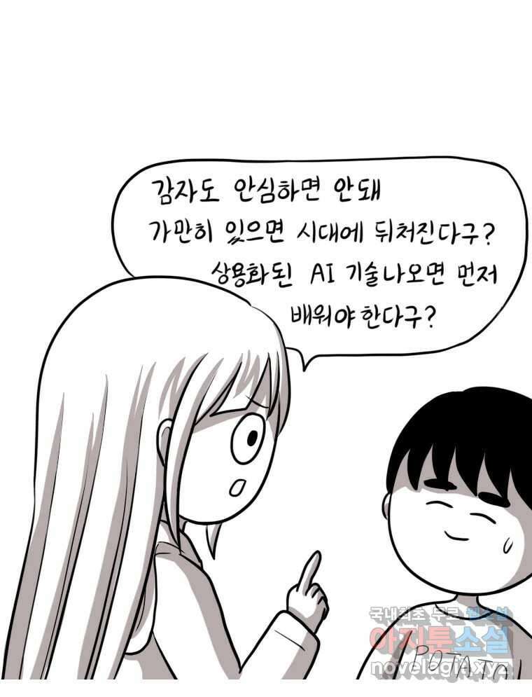 재활용 머학생 22화 AI시대가 도래했다 37
