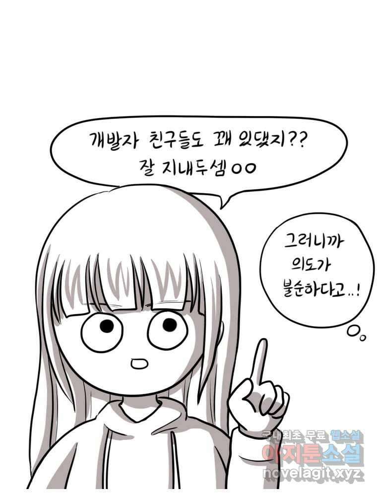 재활용 머학생 22화 AI시대가 도래했다 38