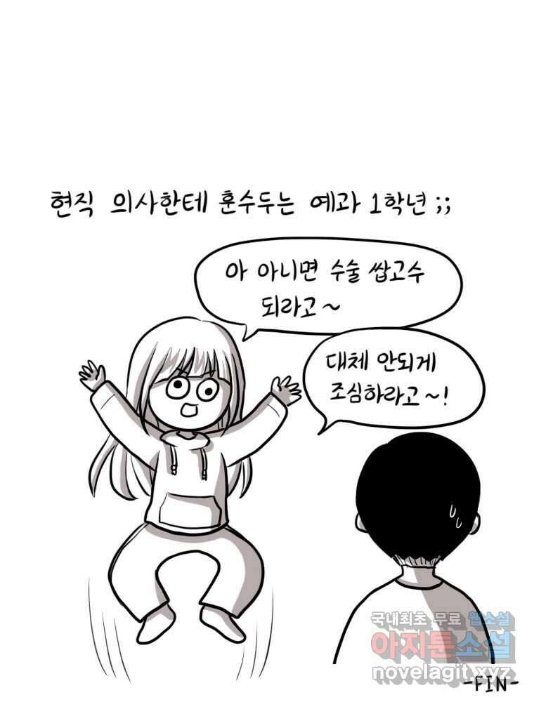 재활용 머학생 22화 AI시대가 도래했다 39