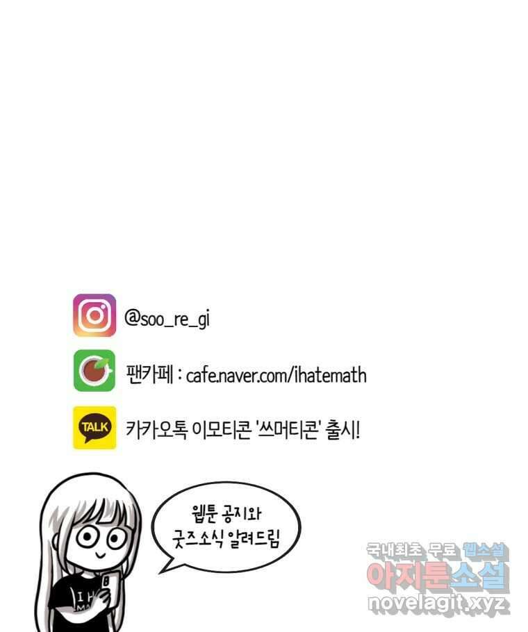 재활용 머학생 22화 AI시대가 도래했다 40