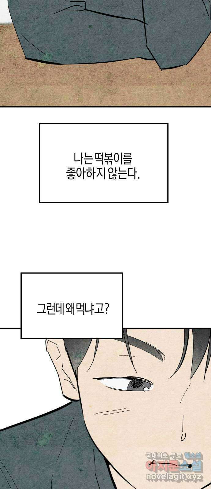 너를 돌려차는 방법 38화 2
