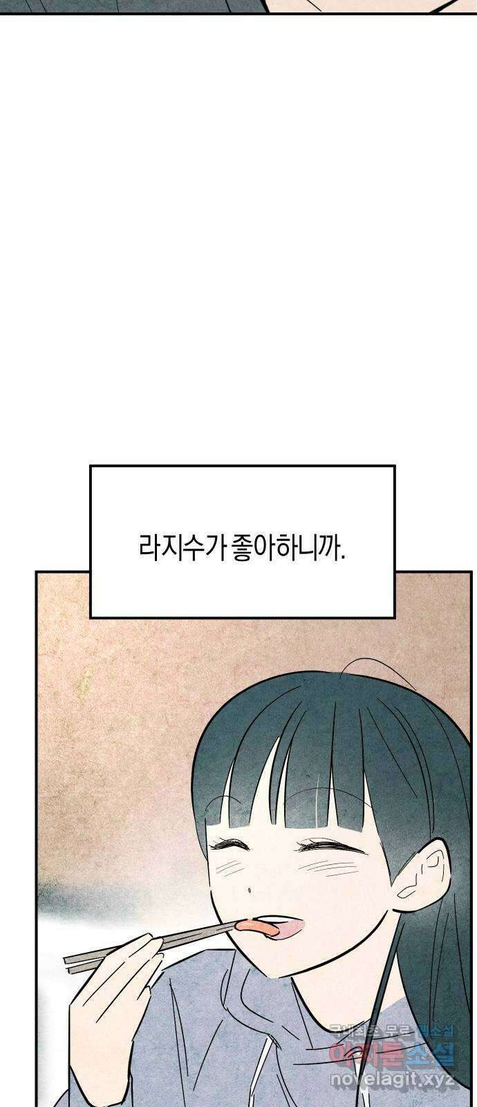 너를 돌려차는 방법 38화 3