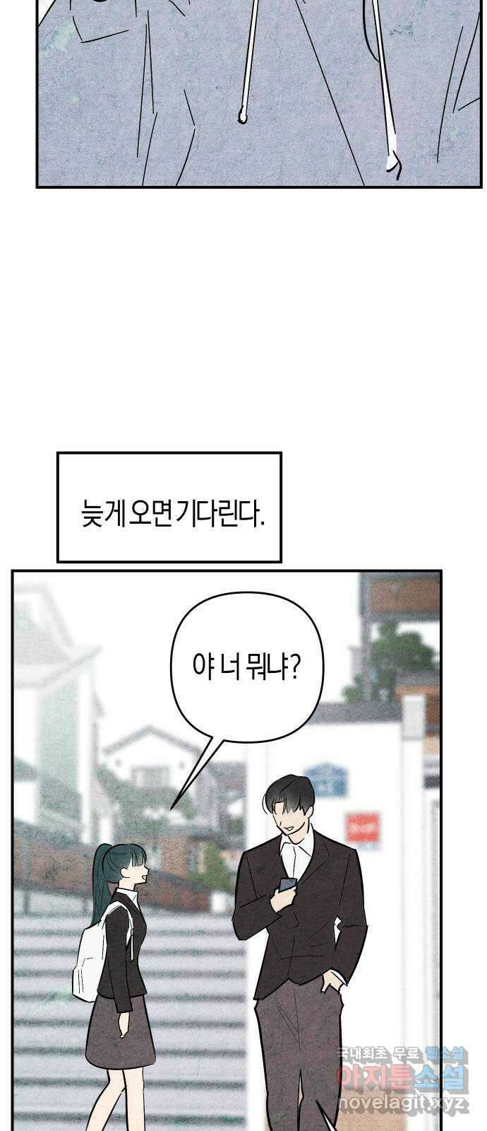 너를 돌려차는 방법 38화 4