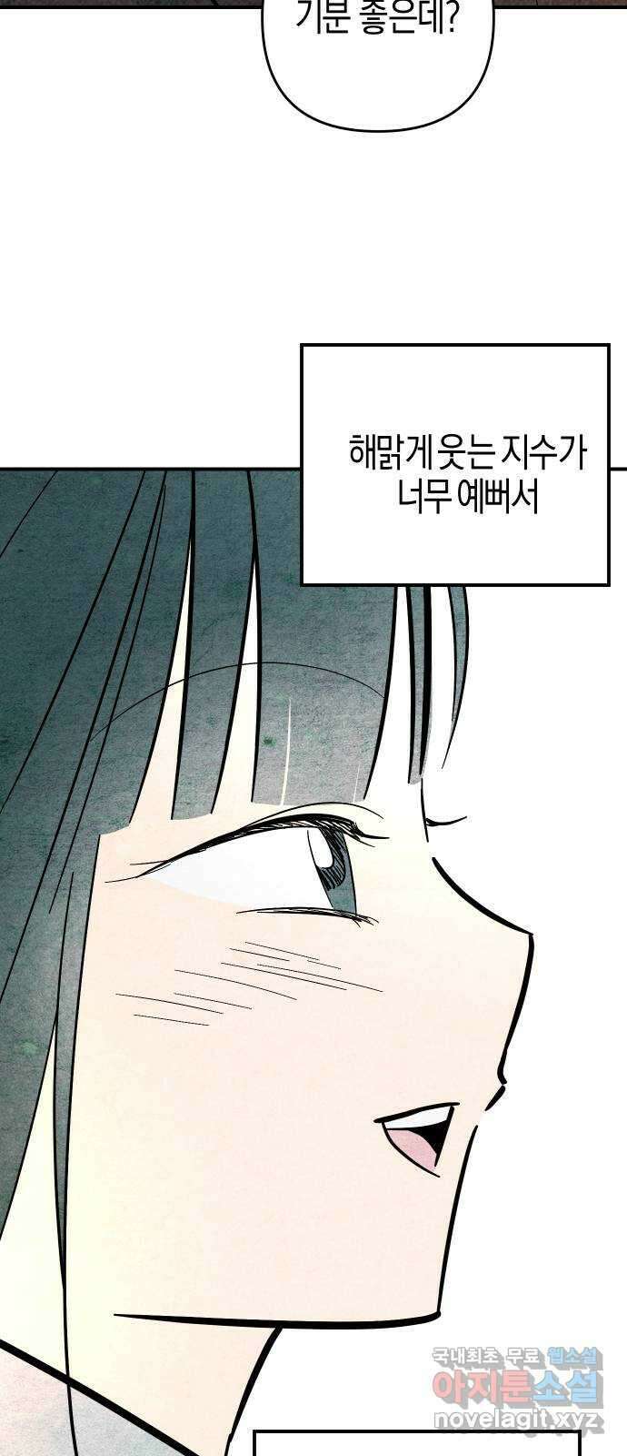 너를 돌려차는 방법 38화 9