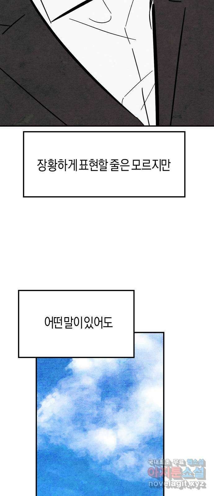 너를 돌려차는 방법 38화 11
