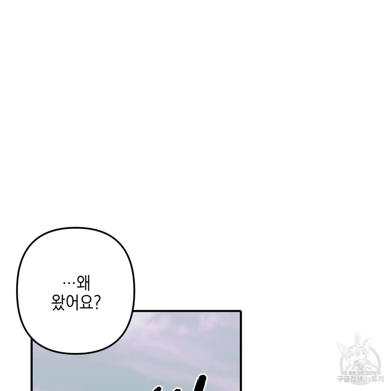크레이지 싸이코 테일 29화 2