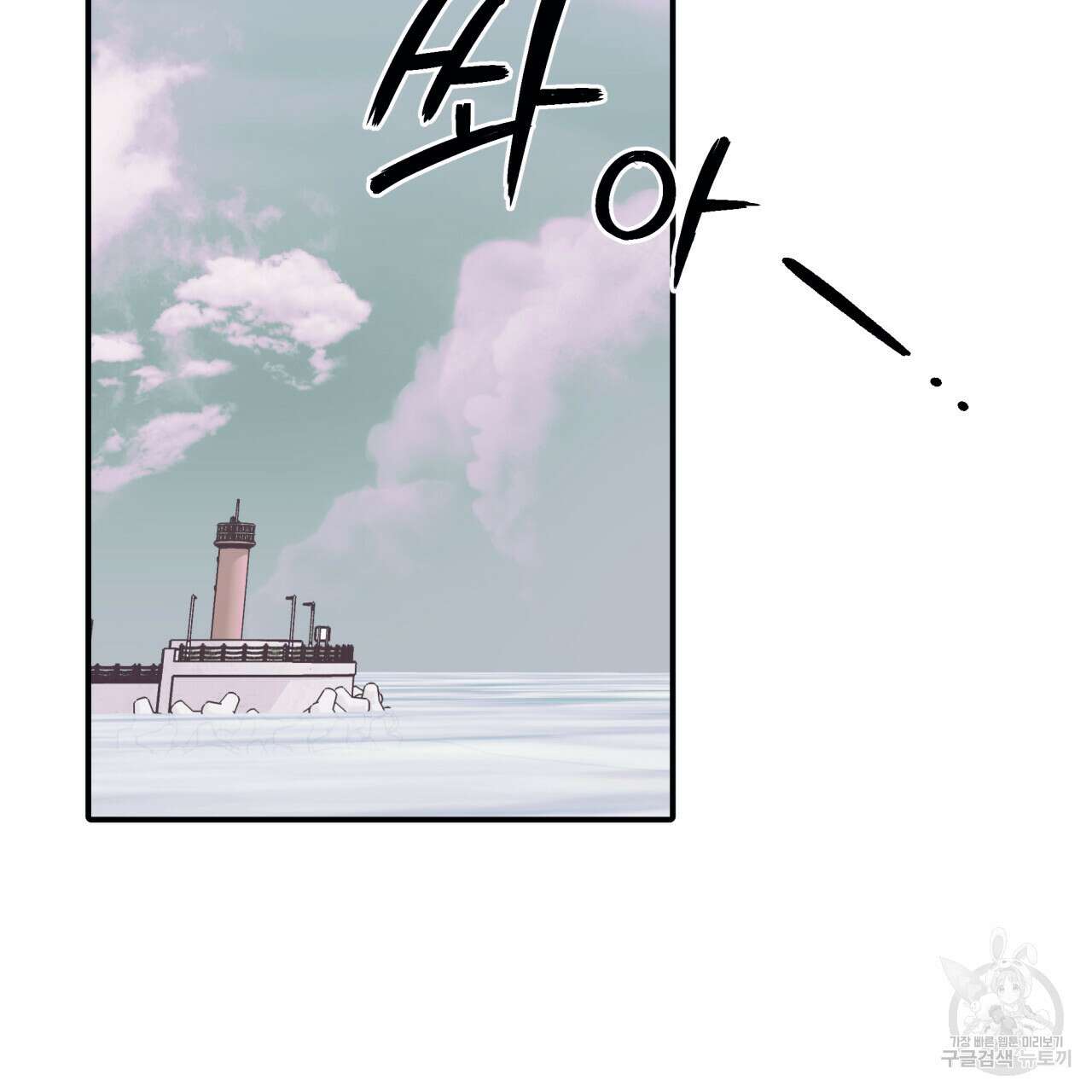 크레이지 싸이코 테일 29화 3