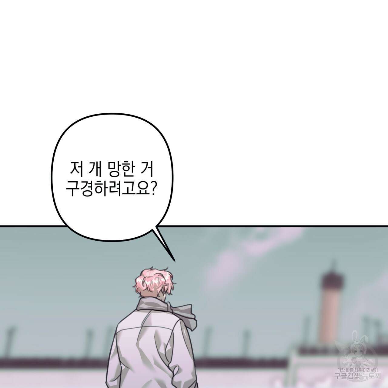 크레이지 싸이코 테일 29화 4