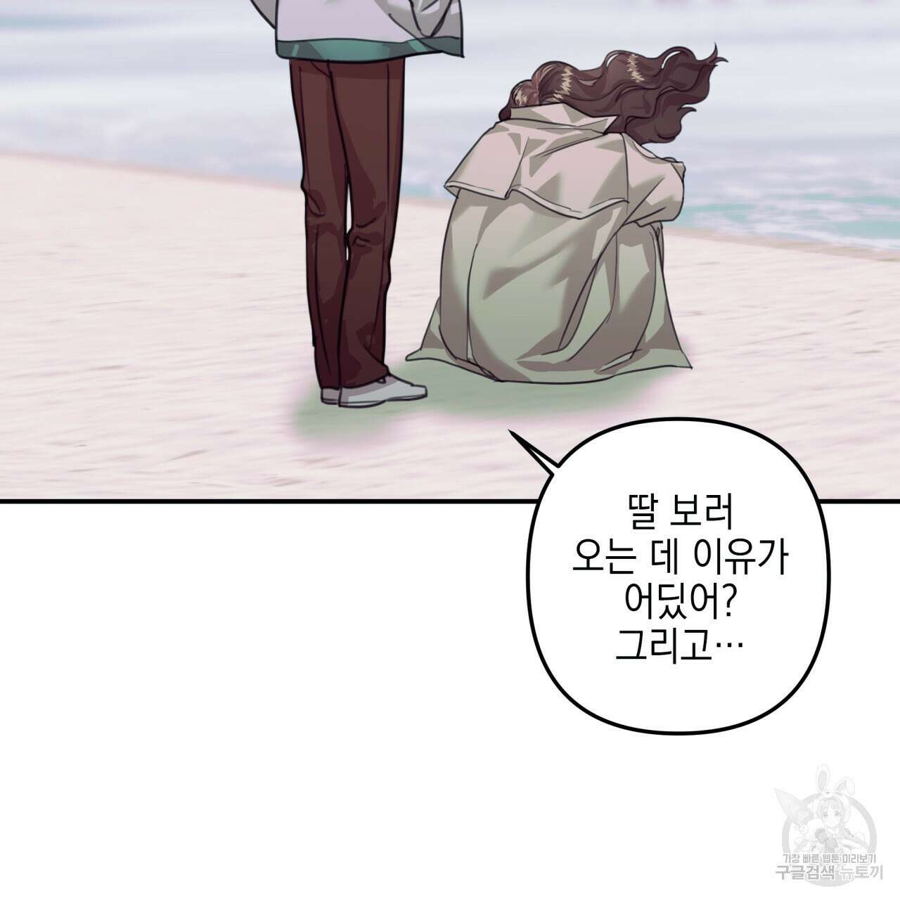 크레이지 싸이코 테일 29화 5