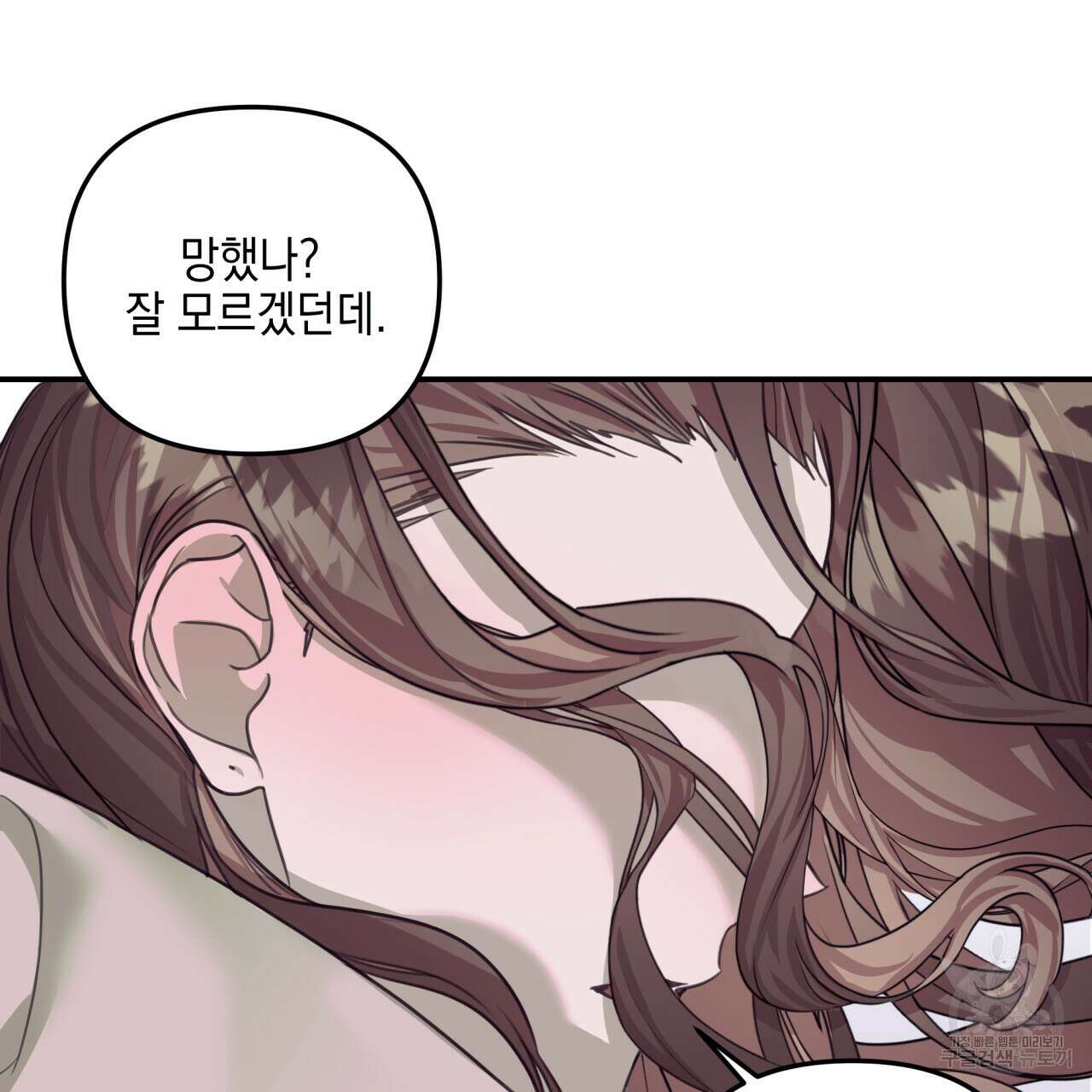 크레이지 싸이코 테일 29화 6