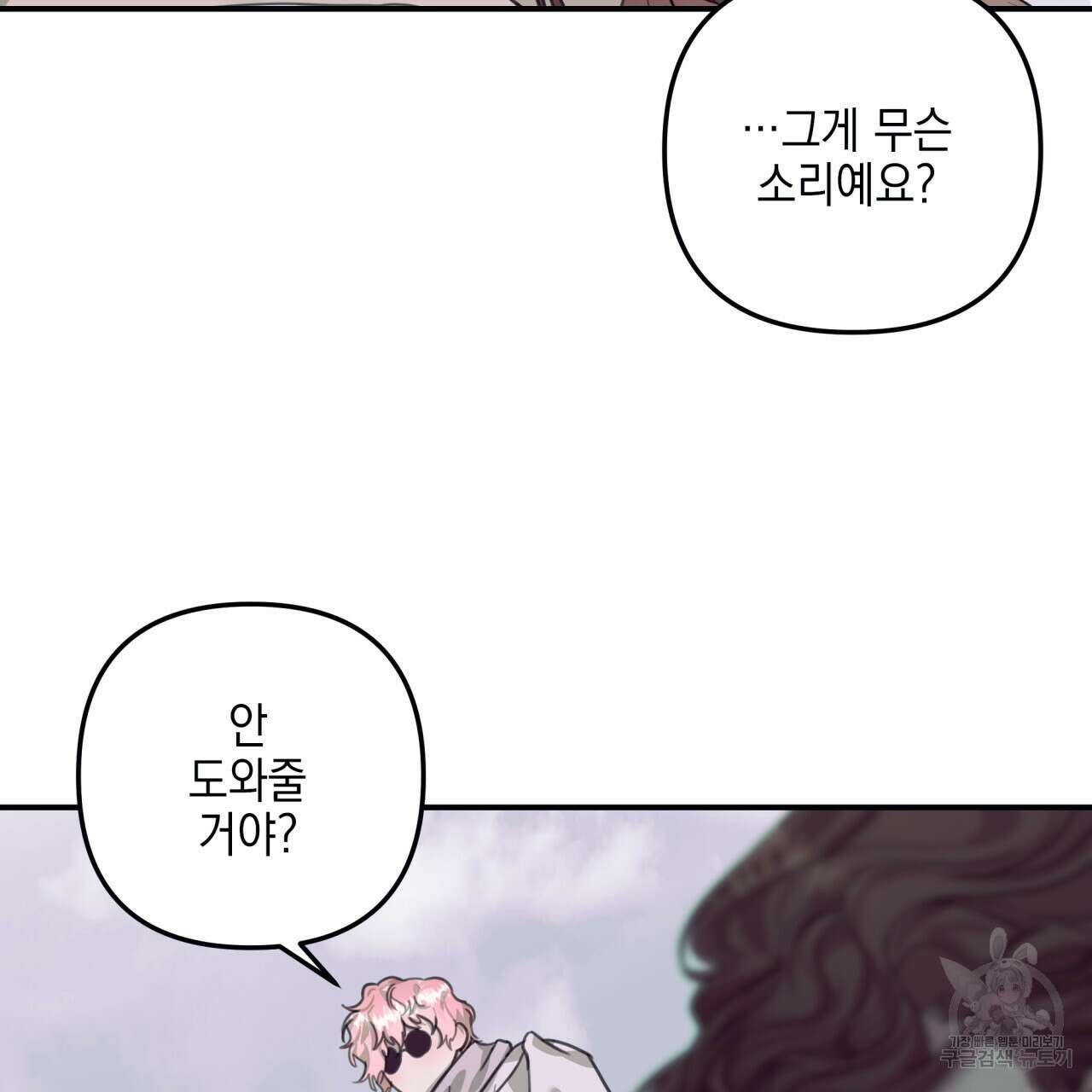 크레이지 싸이코 테일 29화 7