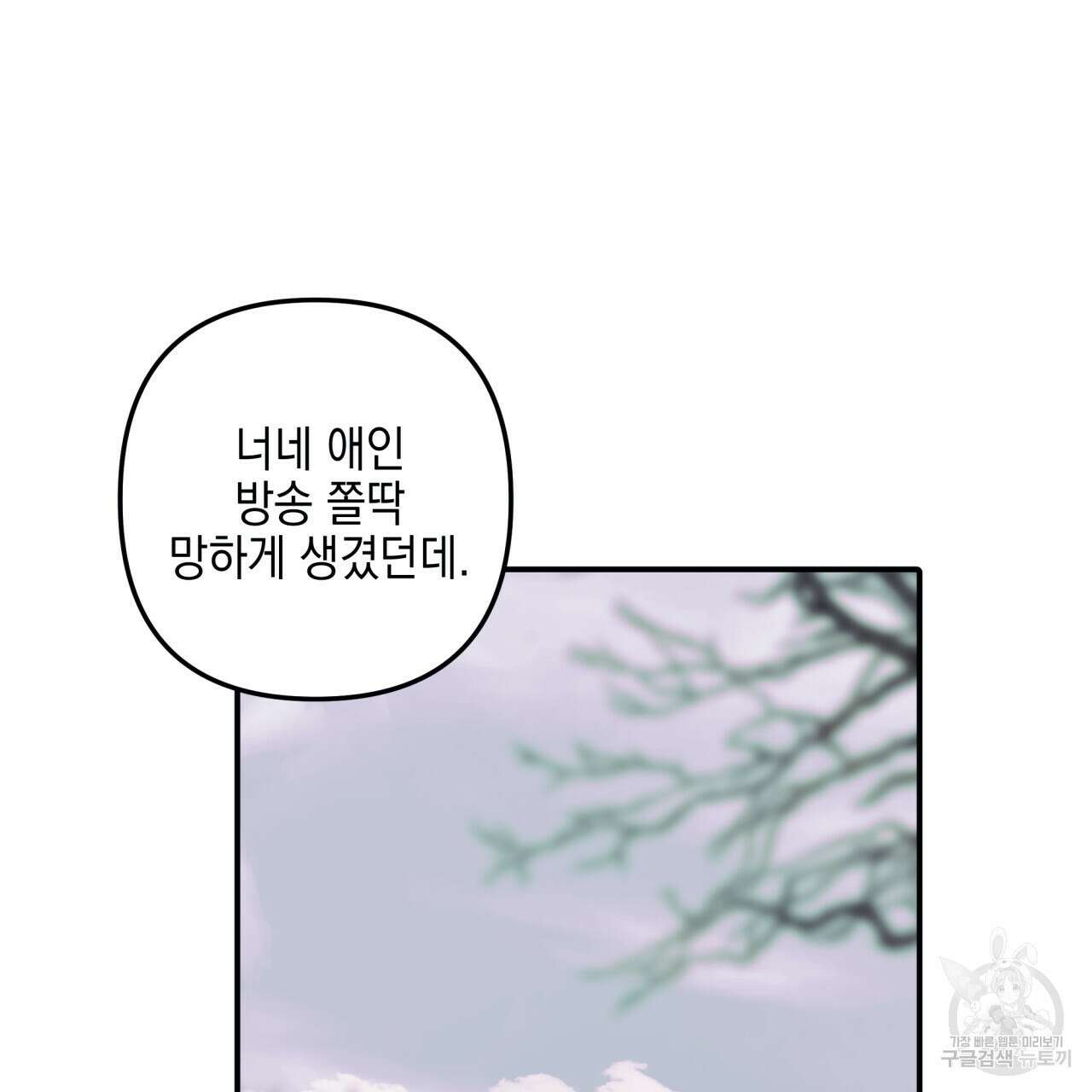 크레이지 싸이코 테일 29화 9