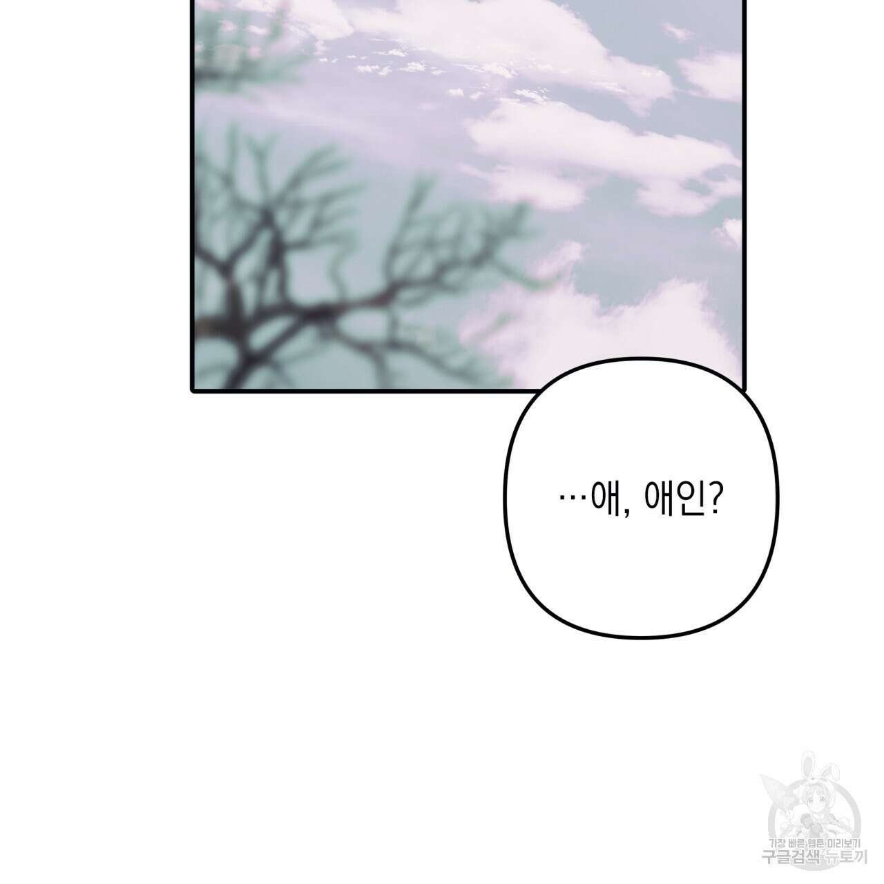크레이지 싸이코 테일 29화 10