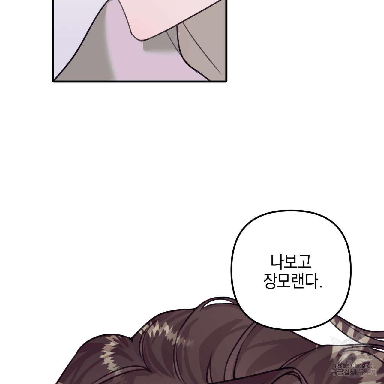 크레이지 싸이코 테일 29화 12