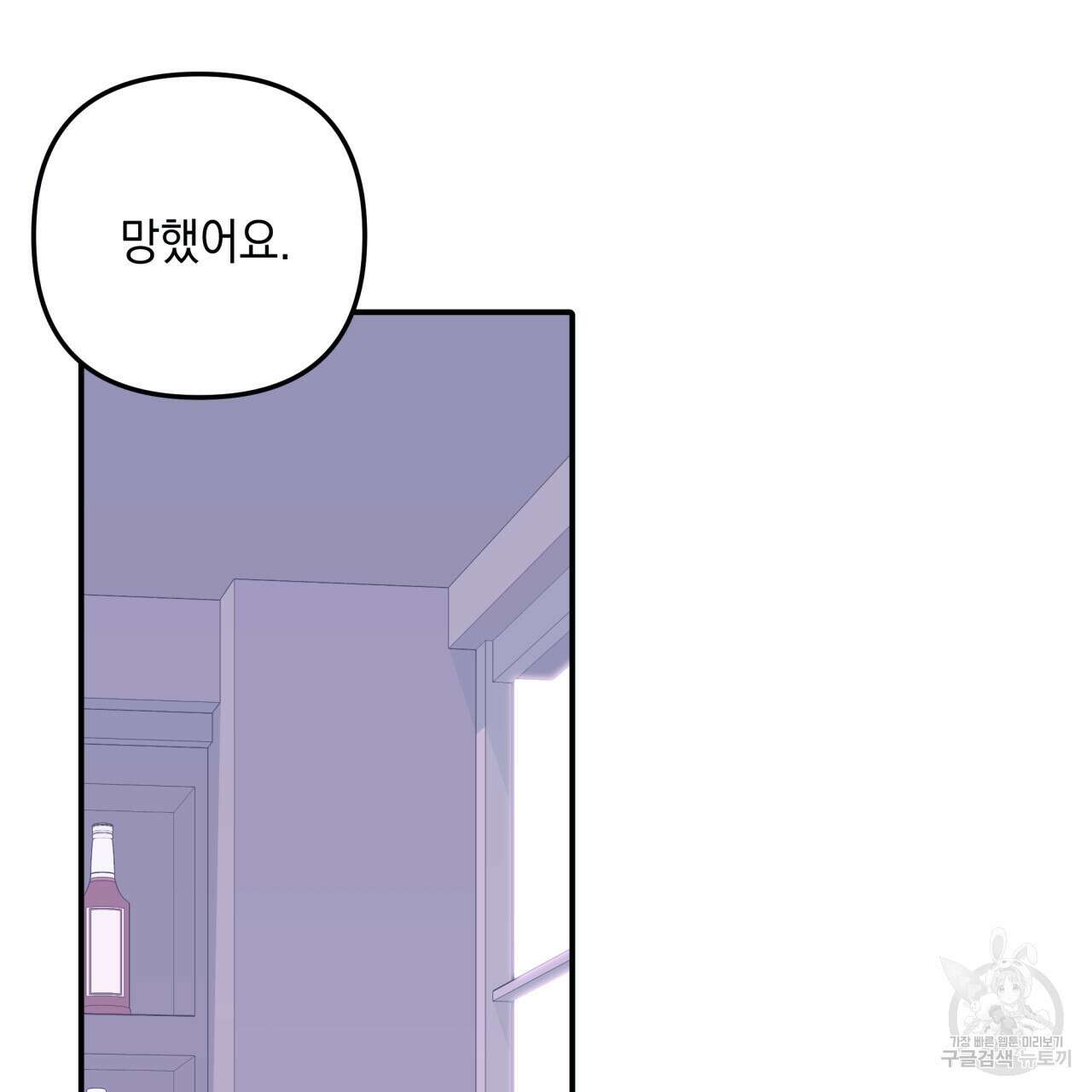 크레이지 싸이코 테일 29화 19