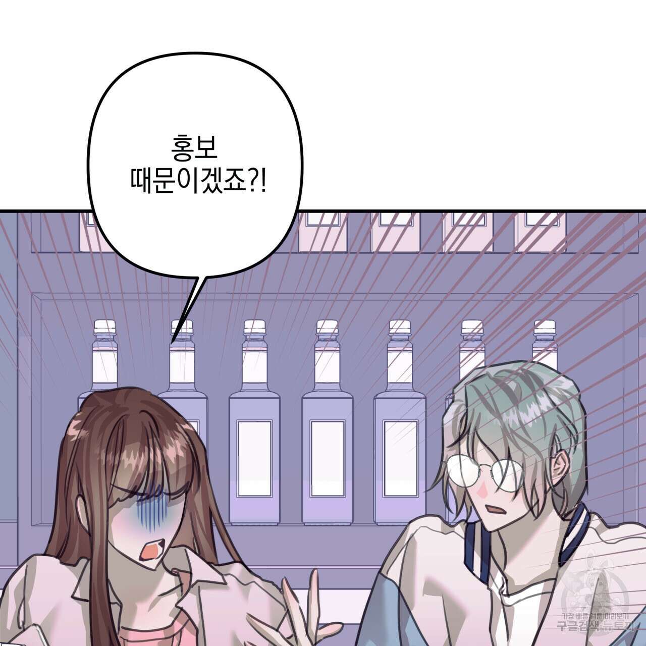 크레이지 싸이코 테일 29화 21