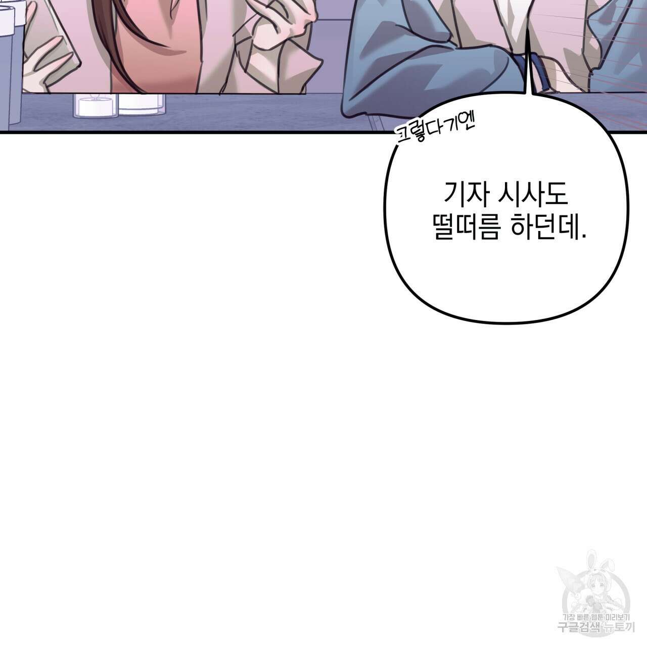 크레이지 싸이코 테일 29화 22
