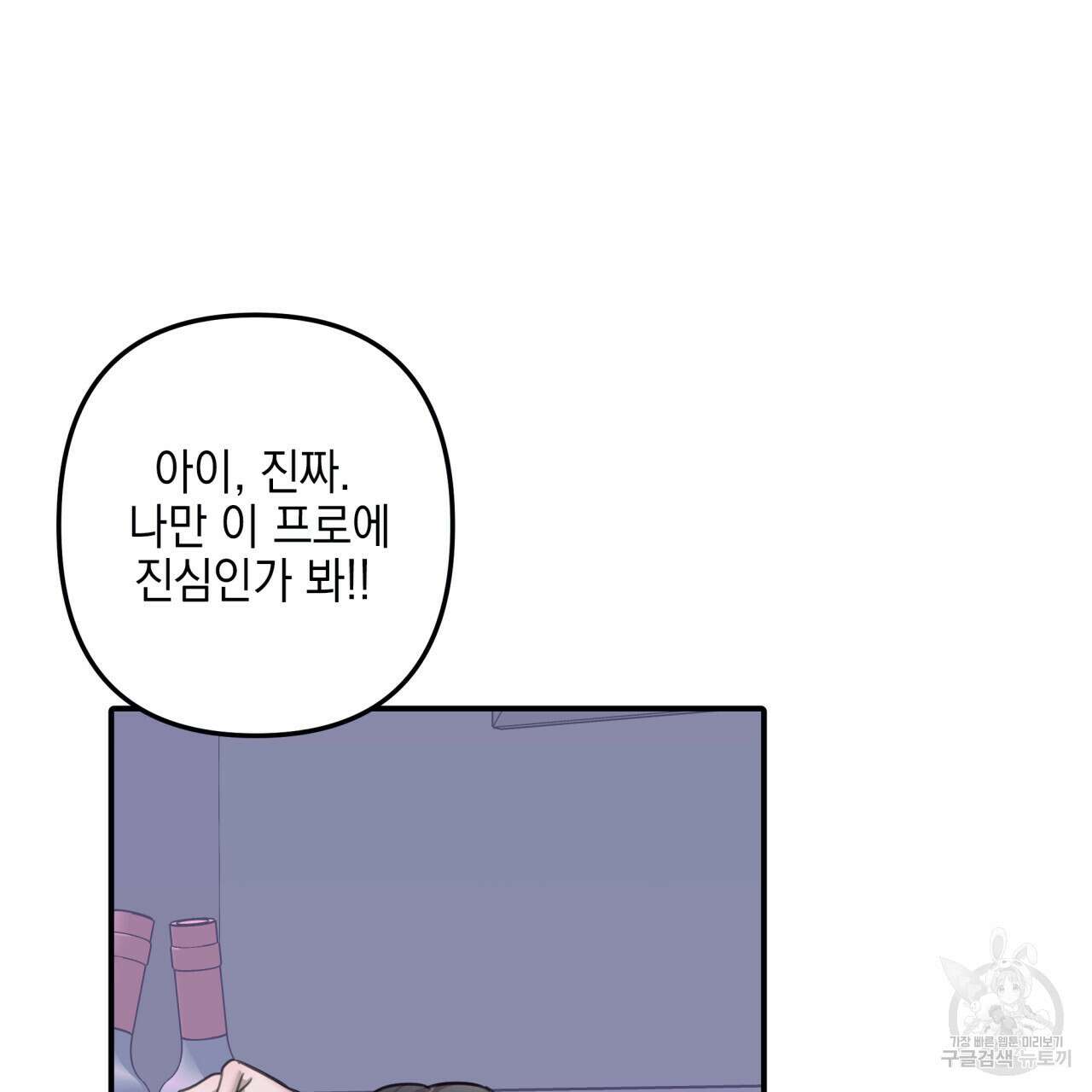 크레이지 싸이코 테일 29화 23