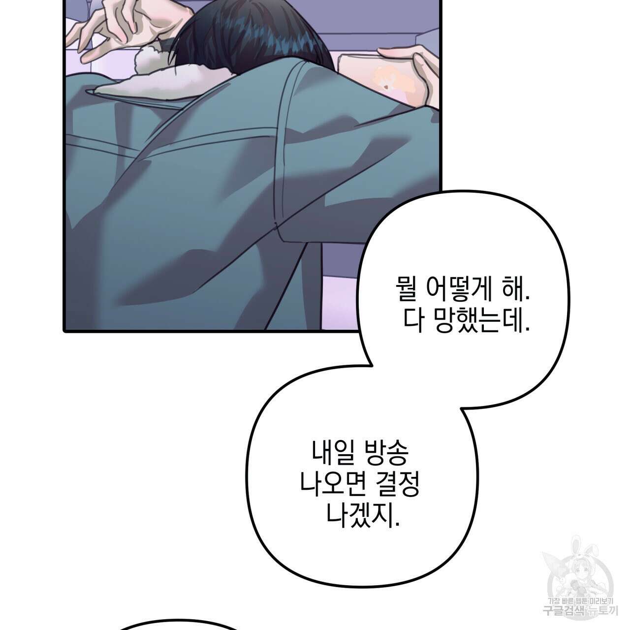 크레이지 싸이코 테일 29화 24