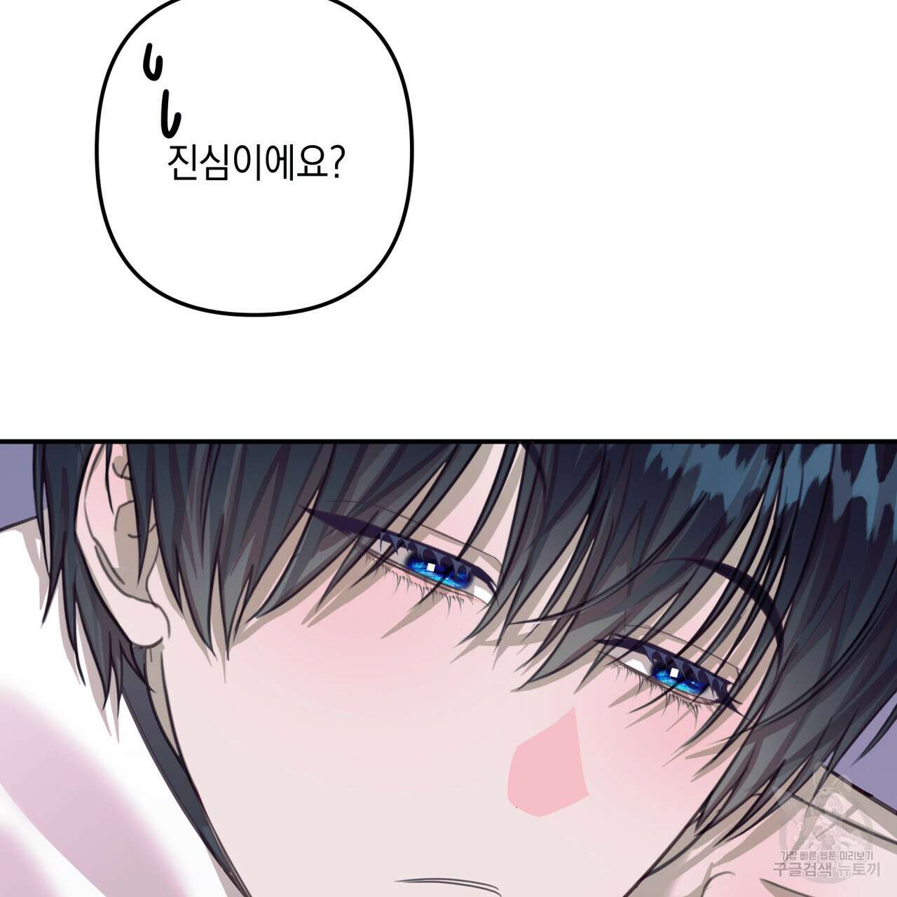 크레이지 싸이코 테일 29화 25