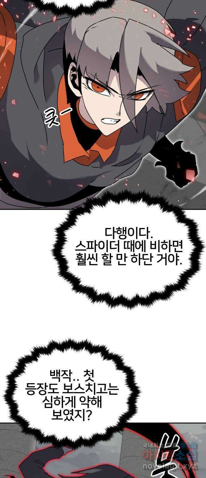 버그이터 65화. 미궁의 끝 (4) 4