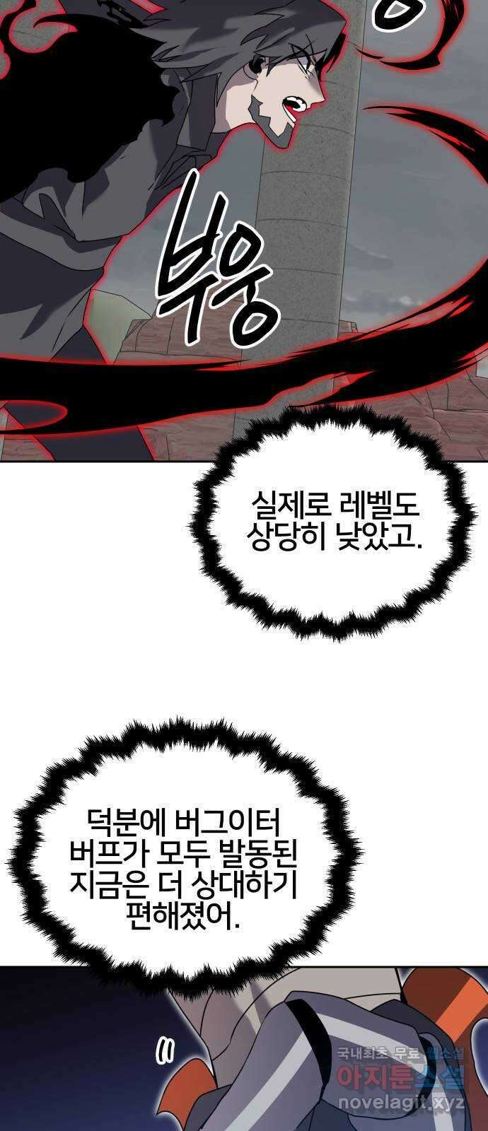버그이터 65화. 미궁의 끝 (4) 5