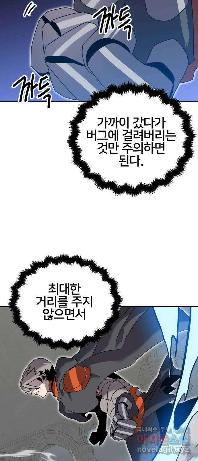 버그이터 65화. 미궁의 끝 (4) 6