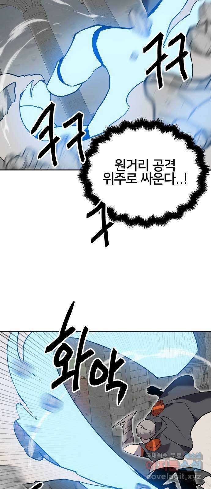 버그이터 65화. 미궁의 끝 (4) 7